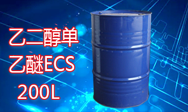 乙二醇单乙醚ECS